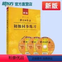 [正版]新版中日交流标准日本语初级同步练习第二版 新标日初级上下册配套学习教程习题入门自学零基础学习日语日文练习册标日