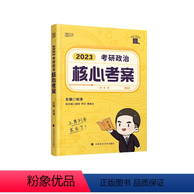 2023徐涛核心考案 [正版]考研政治核心考点字帖 楷书 可搭黄皮书肖秀荣考研政治1000题徐涛核心考案等 楷体字帖 王