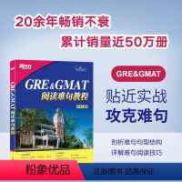 [正版]店 GRE+GMAT阅读难句教程 杨鹏 gre阅读理解gmat 阅读精讲 阅读方法长难句详解 附抽象词汇词组