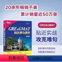 [正版]店 GRE+GMAT阅读难句教程 杨鹏 gre阅读理解gmat 阅读精讲 阅读方法长难句详解 附抽象词汇词组