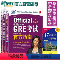 [正版]GRE考试指南第3版+数学+语文第2版GRE OG GRE官指写作 ETS GRE模拟题赠17天搞定gre单词