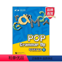 [正版]泡泡语法飞跃1 pop grammar up 新东方大愚店