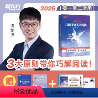 恋练悦读 巧解考研英语阅读 [正版]波妈带学带训练2025谭剑波恋练有句16天搞定考研英语语法和长难句波妈网课英语一英二