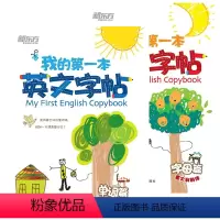 [正版][套装]我的第一本英文字帖:单词篇+字母篇(意大利斜体) 英语字帖 少儿英语 英文字母 英文启蒙 幼小衔接 新