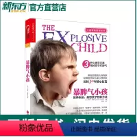 [正版]暴脾气小孩 教养执拗 易怒孩子的新方法 科学教养 儿童情绪 麻省总医院儿科专家 哈佛医学院儿童心理学家 罗斯格