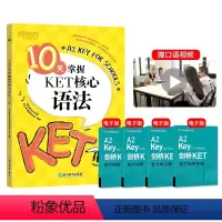 [正版]10天掌握KET核心语法 合理规划复习方案 剑桥通用英语KET考试 五级证书 习题练习 新东方ket朗思A2