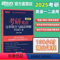 2025考研英语完形填空与阅读理解PART B [正版]2025考研英语二阅读精读60篇 李剑考研指导 阅读练习题 模拟