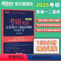 2025考研英语完形填空与阅读理解PART B [正版]2025考研英语二阅读精读60篇 李剑考研指导 阅读练习题 模拟