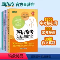 中考英语词汇+短语+听力+语法+阅读与完形+写作共6本 初中通用 [正版]中考英语词汇+短语+阅读与完形+听力+语法+作