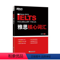 [正版]雅思IELTS核心词汇 备考雅思经典用书考试培训资料大愚店