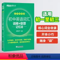 初中词汇乱序便携版 初中通用 [正版]2023版初中英语词汇词根+联想记忆法(乱序便携版) 初中英语绿宝书 绿皮书初中英