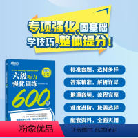 [正版]英语六级听力强化训练600题 新题型 CET6大学英语六级6级听力六级专项训练可搭六级词汇六级真题试卷详解模拟