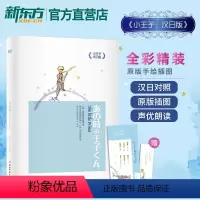 [正版]小王子汉日版 小王子中日对照 双语读物短篇小说 亲子阅读双语绘本童话故事 日语学习初级读物 直营店