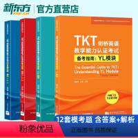 [正版]新东方店 TKT剑桥英语教学能力认证考试备考指南CLIL模块+YL模块+模块123+全真模考题 模块123共4