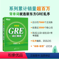 [正版]直营!!GRE词汇精选乱序版 俞敏洪绿宝书 绿皮书gre GRE红宝书乱序版核心词汇 机经og gre红宝书