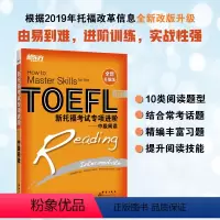 [正版]新托福考试专项进阶:中级阅读 TOEFL IBT 训练阅读技巧精选巩固练习 提升阅读水平 英语大愚店