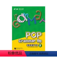 [正版]泡泡语法飞跃2 pop grammar up 新东方大愚店