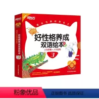 [正版]点读书 成长为更好的自己:好性格养成双语绘本3 简惠碧 新东方大愚店