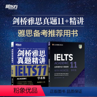 [正版]新东方店!剑桥雅思真题集+精讲11 学术A类(套装2本)IELTS剑11真题详解