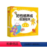 [正版]成长为更好的自己:好性格养成双语绘本1 共9册 包含8个主题9个故事 林孟蓉 新东方大愚店