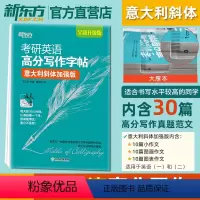 [正版]王江涛考研英语高分写作字帖:意大利斜体加强版 英语字帖考研英语高分写作写作字帖作文字贴 英文字帖 店2025考