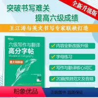 [正版]六级写作与翻译高分字帖:意大利斜体 大学英语六级 英语钢笔字帖 六级真题范文 翻译阅读写作素材 英语字帖大愚店