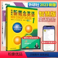 [正版]新东方店新版升级!附带扫码音频!新概念英语1智慧版+小题大做1(共2本) 经典英语教程解析新东方大愚店