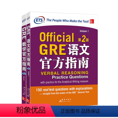 [正版]GRE指南:语文+数学(2本) 第2版 出国考试真题 美国报考研究生考试新东方大愚店