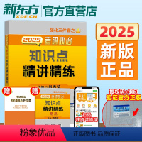 2025肖秀荣知识点精讲精练 [正版]2025肖秀荣考研政治 知识点精讲精练 命题人考研政治肖秀荣 可搭肖秀荣1000题