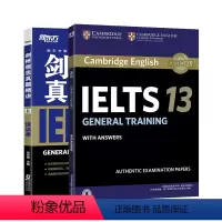 [正版]新东方店!剑桥雅思真题集+精讲13培训G类(套装2本) IELTS剑13G类真题详解 出国留学考试