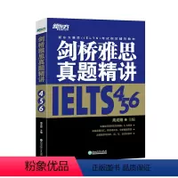 [正版]店!剑桥雅思真题精讲456 学术培训类通用 IELTS真题全解析A类G类 出国留学移民考试书籍 周成刚 英语