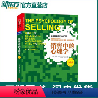 [正版]销售中的心理学 销售心理学 白金版 博恩崔西 广告营销销售书籍 销售高手的销售清单 心理学书籍心理学入门书籍
