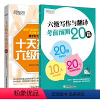 [正版]备考2023年12月大学英语六级考试 cet6 十天搞定六级词汇便携版+六级写作与翻译考前预测20篇核心词汇单