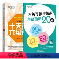 [正版]备考2023年12月大学英语六级考试 cet6 十天搞定六级词汇便携版+六级写作与翻译考前预测20篇核心词汇单