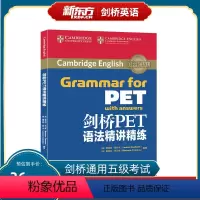 [正版]剑桥PET语法精讲精练 剑桥通用五级 pet备考资料英语入门证书考试 语法词汇模考书籍 英语