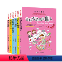 [正版]成长故事书6册 爸妈不是我的用人 成长不必烦恼小学生三四五六年级课外阅读书籍成长励志系列故事8-12-15岁儿