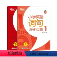 [正版]小学英语词句边学边练1 上下册 英语学习书写描红写作训练 一年级辅导书籍 基本英语单词短语句型范文趣味插图
