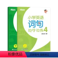 [正版]小学英语词句边学边练4 上下册 四年级辅导书籍 书写描红写作训练 基本英语单词短语句型范文趣味插图