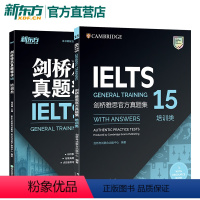 [正版]新东方店!剑桥雅思真题集+精讲15 培训类(套装2本) IELTS剑15G类 剑桥雅思真题全解 出国留学考试