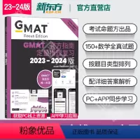 [正版]新版2024GMAT指南定理推理复习(数学) gmat美国商学院出国留学考试原版gmat OG gmat词汇真