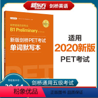 [正版]剑桥通用五级考试B1 Preliminary for Schools(PET)单词默写本 适用于2020新版考