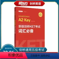 [正版]剑桥通用五级考试A2 Key for SchoolsA2新版剑桥KET考试词汇 适用于2020新版考试 赠音频
