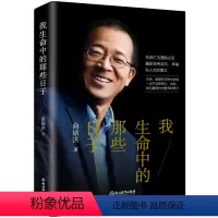 [正版]我生命中的那些日子 青春文学小说自我实现 老俞亲笔撰写处事之道 励志书籍 俞敏洪书排行榜书籍