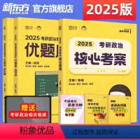 2025徐涛核心考案+优题库习题版 [正版]2025考研政治徐涛通关优题库习题版徐涛黄皮书系列 可搭核心考案徐涛小黄