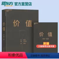 [正版]价值 我对投资的思考 高瓴创始人张磊首部作品 张磊的投资思想全面公开 基金 高瓴公式 投资案例 创业 投资管理