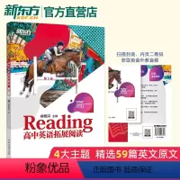 [正版]高中英语拓展阅读 高一 阅读进阶拓展阅读阅读能力提升 英文原文阅读高清图文沉浸式阅读 扫码获取英音外教音频 俞