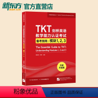 [正版]TKT剑桥英语教学能力认证考试备考指南:模块1 2 3 教师资格教学能力认证核心模块考试书籍 小橘书 技巧点拨