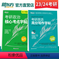 考研政治字帖+英语字帖手写印刷体加强版 [正版]考研政治核心考点字帖楷体+考研英语字帖手写印刷体加强版考研政治字帖王江涛