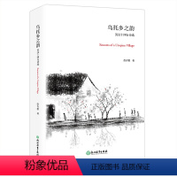[正版]乌托乡之韵 英汉十四行诗选 英汉双语英语诗集诗歌 旅行世事见闻亲情怀念家乡水墨画 中西方文化英译诗文书籍 英语