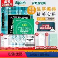 [正版]含12月真题+答案解析单独成册!大学英语六级词汇词根联想记忆法乱序版+六级真题试卷超详解 英语6级词汇历年真题
